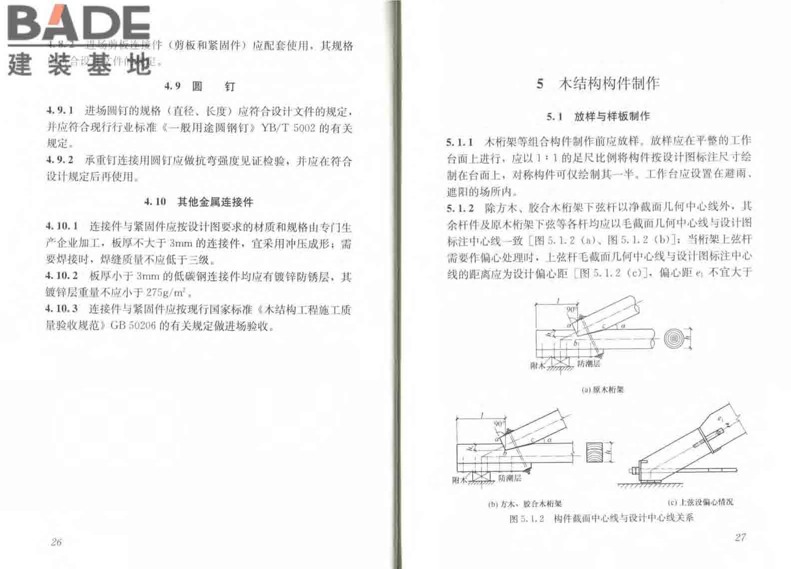 木结构工程施工规范_页面_20.jpg