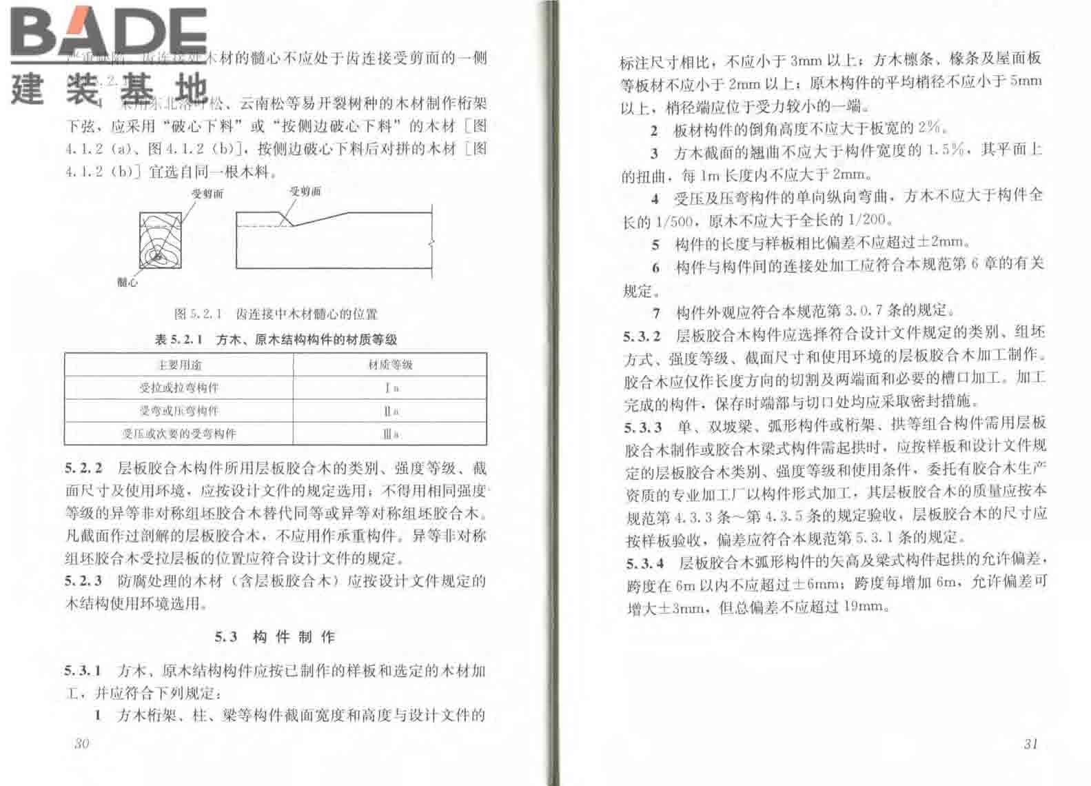 木结构工程施工规范_页面_22.jpg