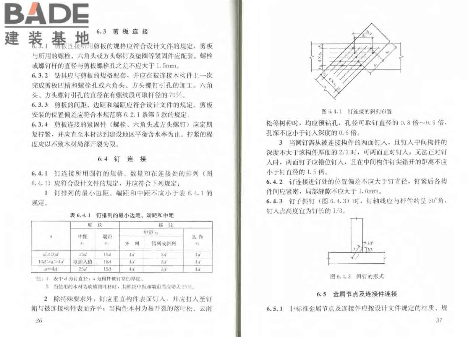 木结构工程施工规范_页面_25.jpg