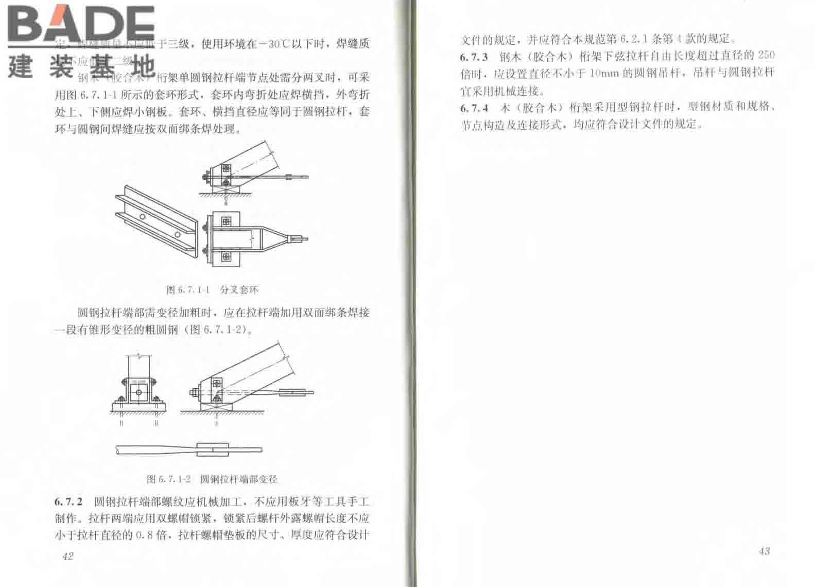 木结构工程施工规范_页面_28.jpg