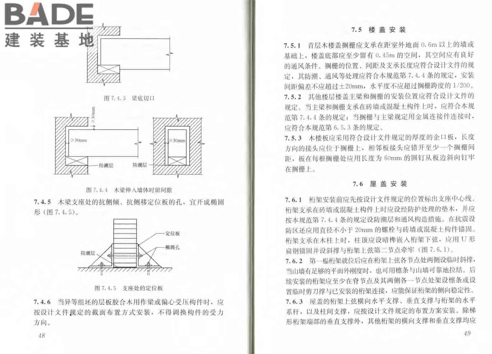 木结构工程施工规范_页面_31.jpg