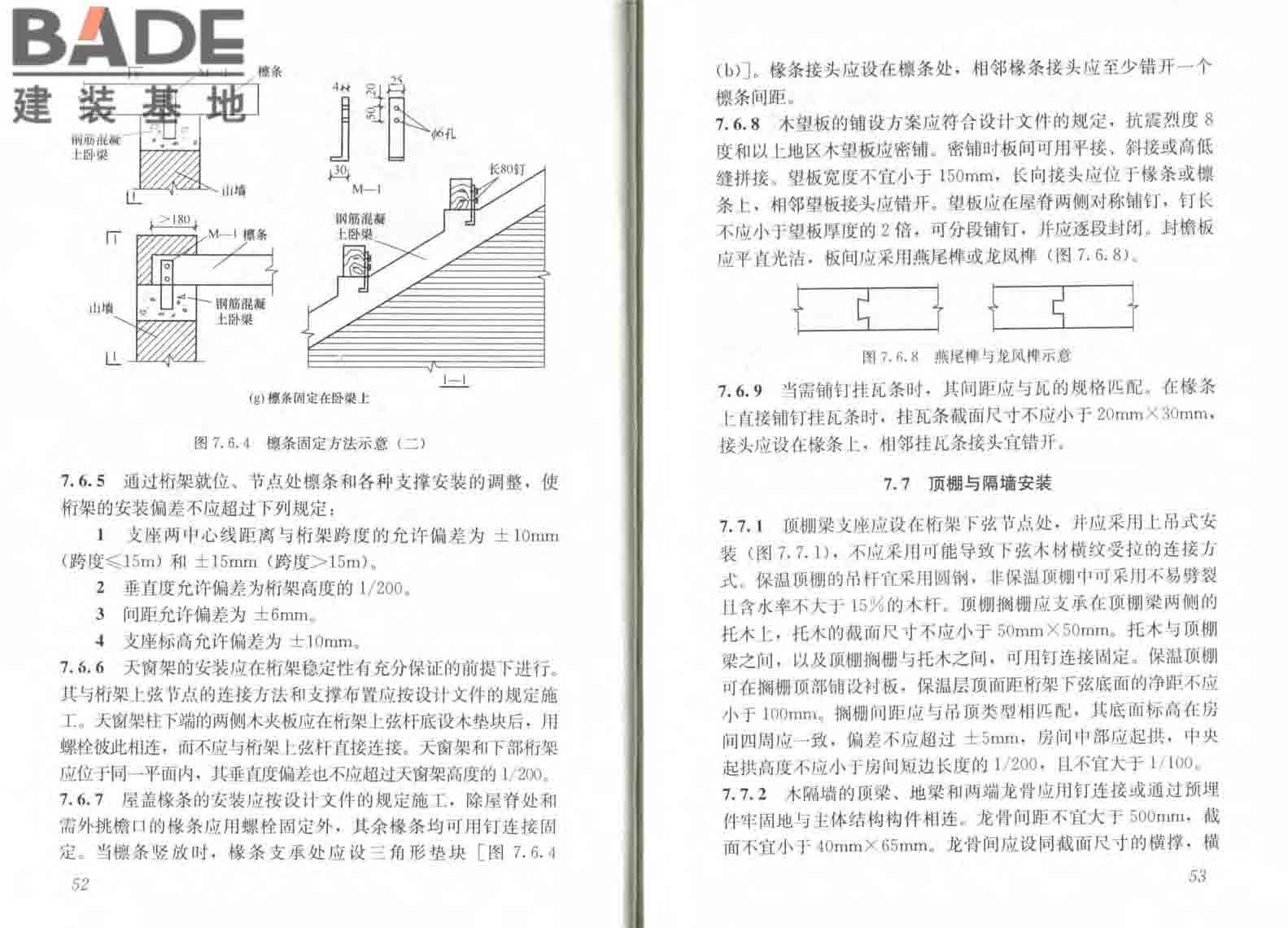 木结构工程施工规范_页面_33.jpg