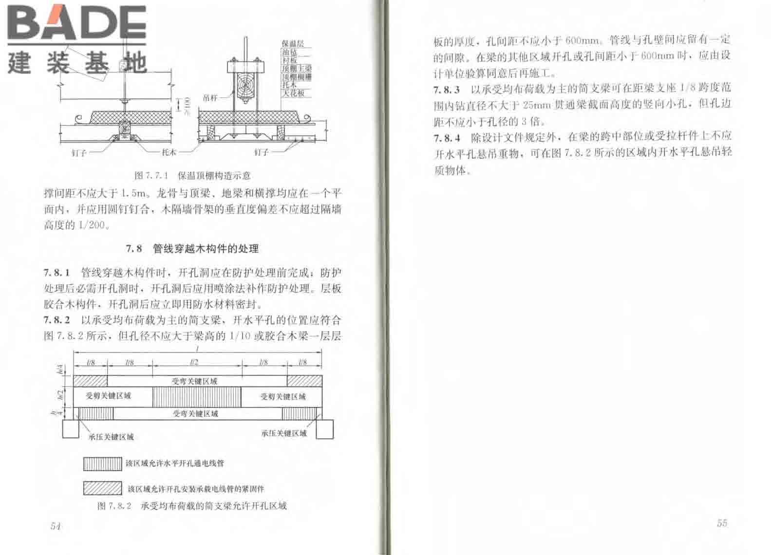 木结构工程施工规范_页面_34.jpg