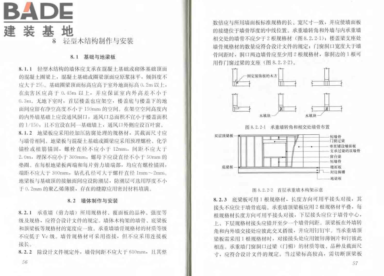 木结构工程施工规范_页面_35.jpg