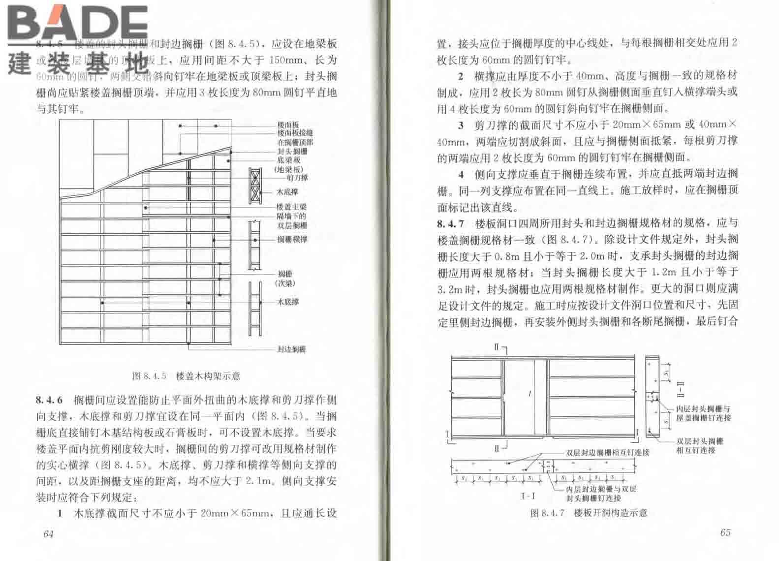 木结构工程施工规范_页面_39.jpg