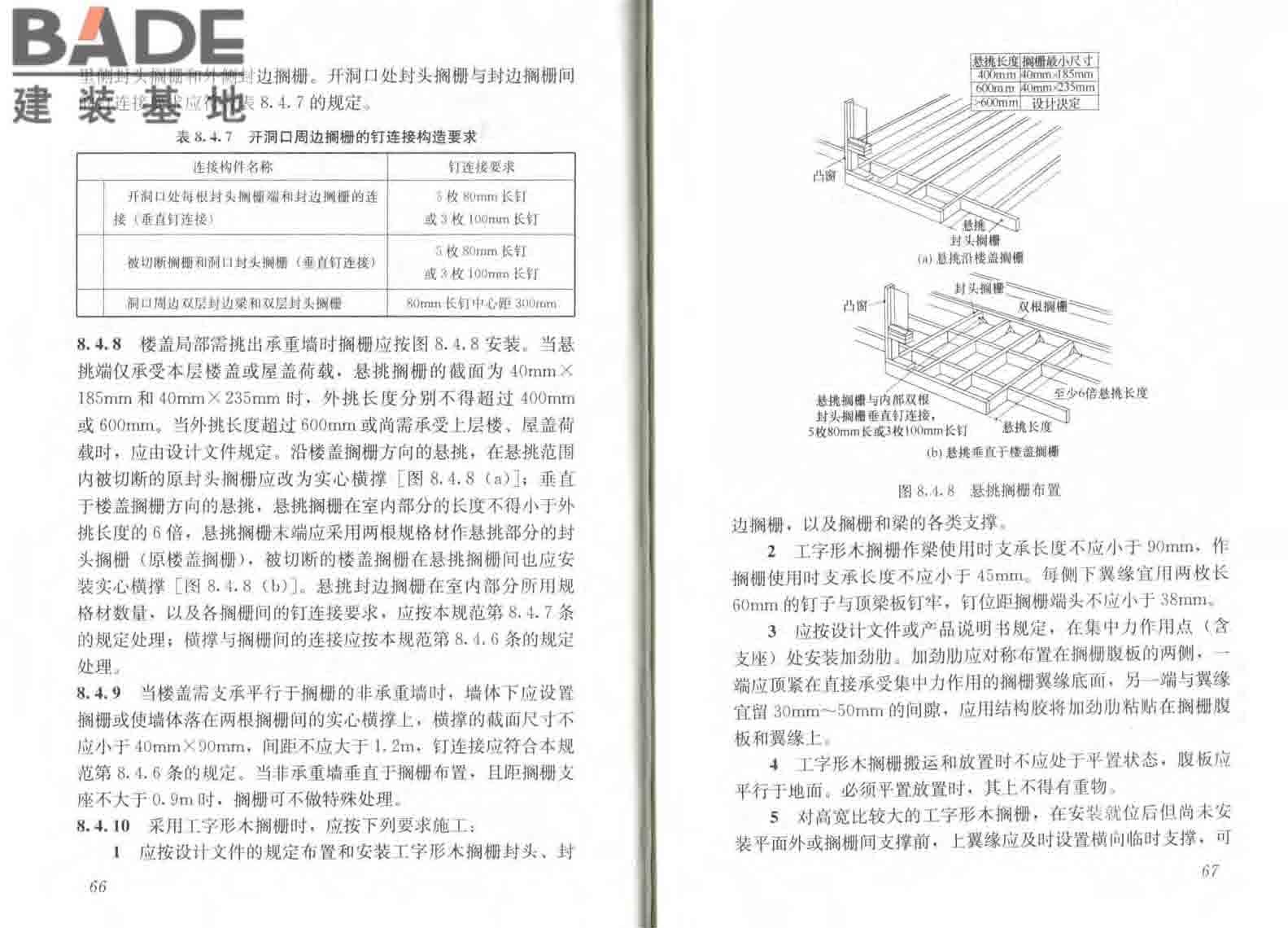 木结构工程施工规范_页面_40.jpg