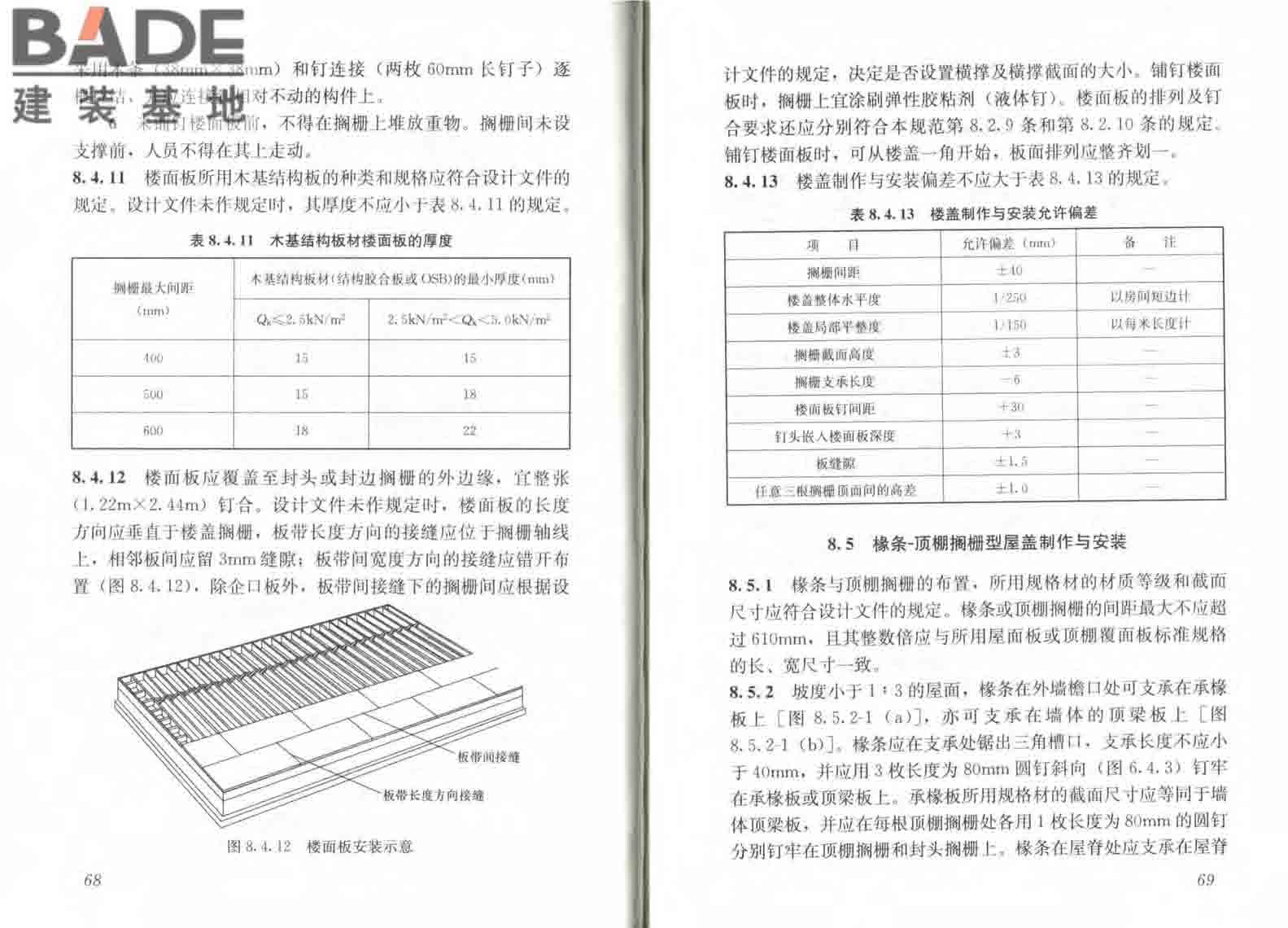 木结构工程施工规范_页面_41.jpg