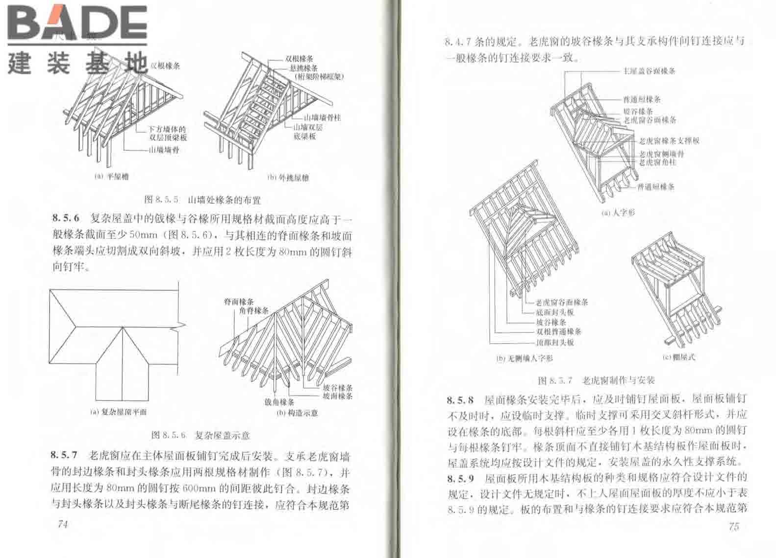 木结构工程施工规范_页面_44.jpg