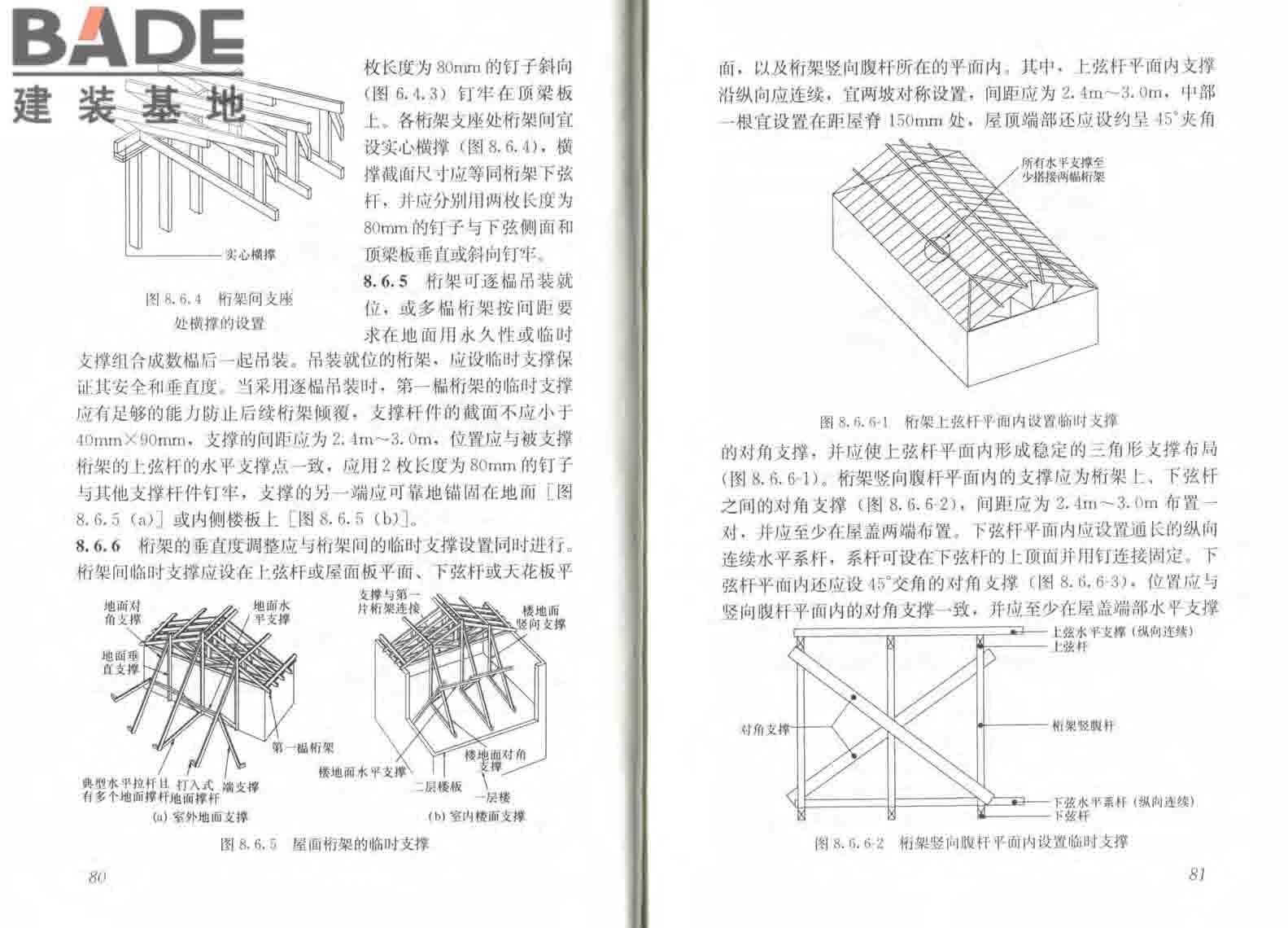 木结构工程施工规范_页面_47.jpg