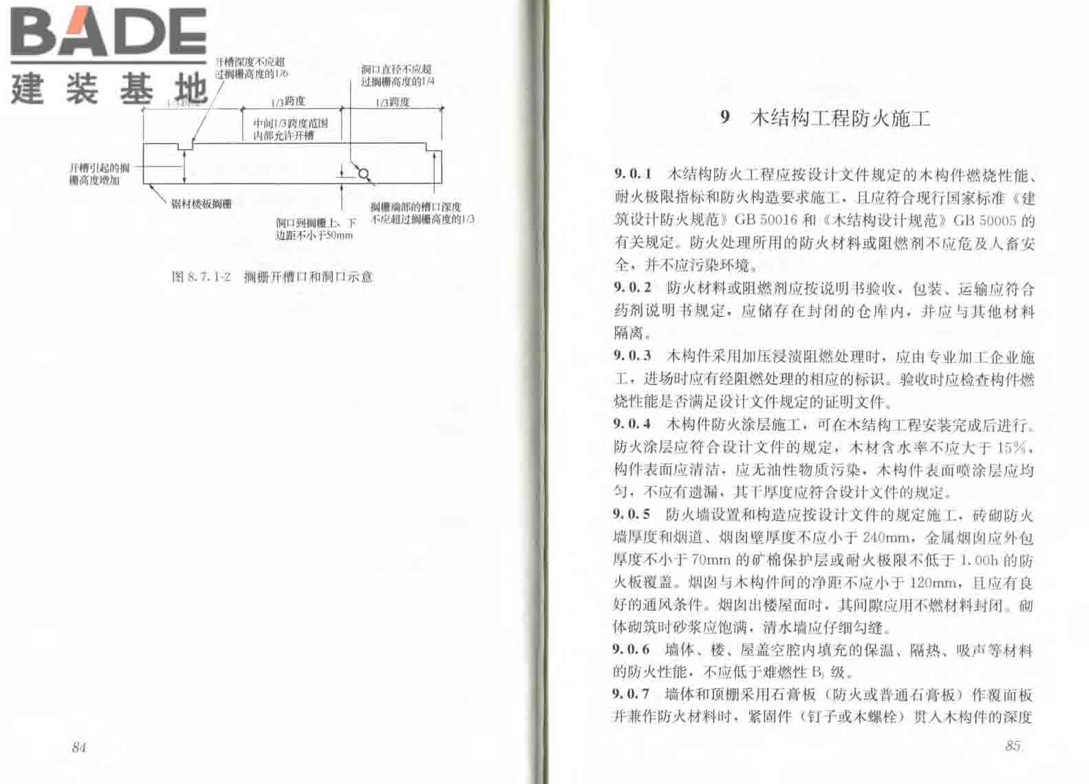 木结构工程施工规范_页面_49.jpg