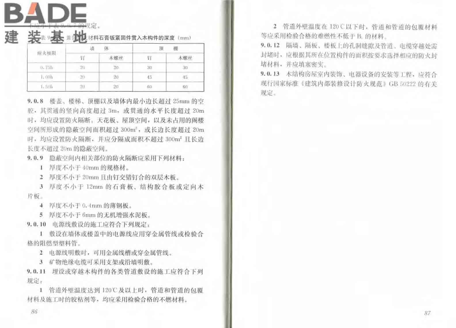 木结构工程施工规范_页面_50.jpg