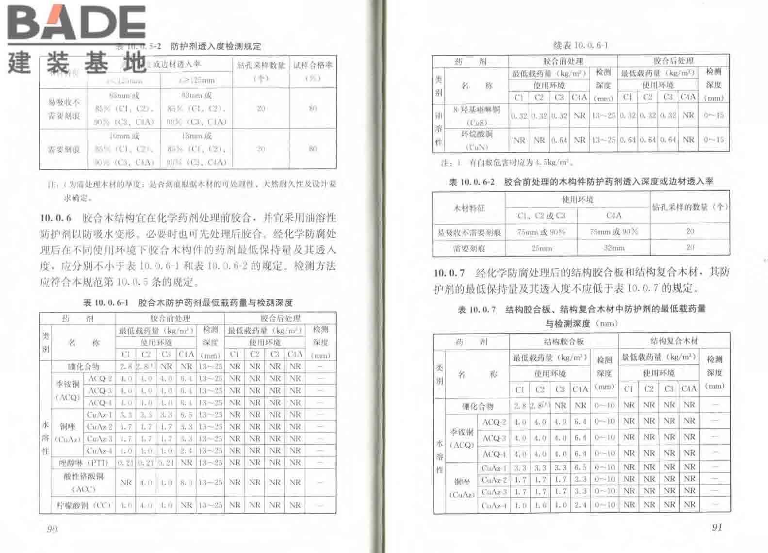 木结构工程施工规范_页面_52.jpg
