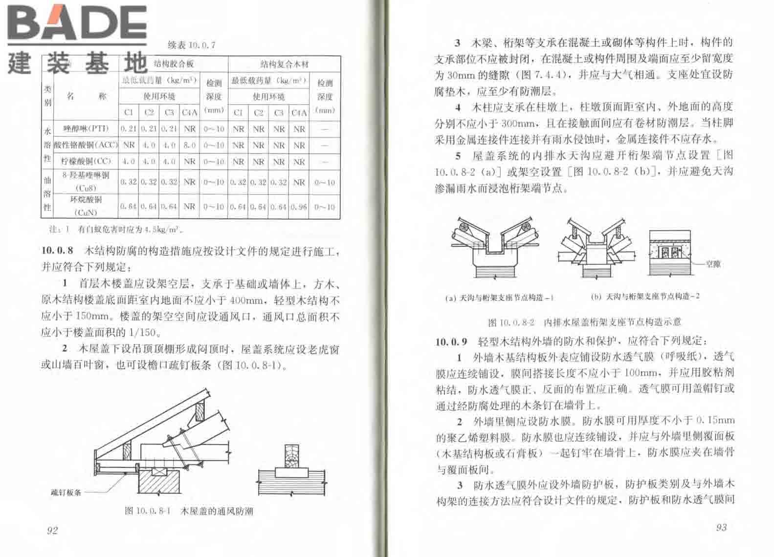 木结构工程施工规范_页面_53.jpg