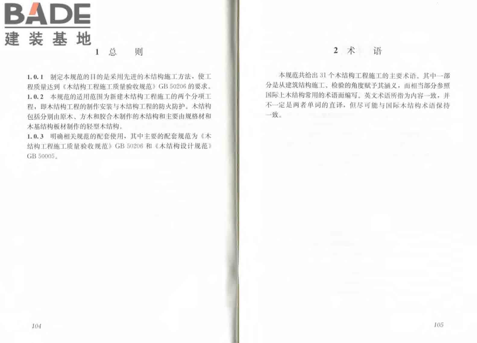 木结构工程施工规范_页面_59.jpg