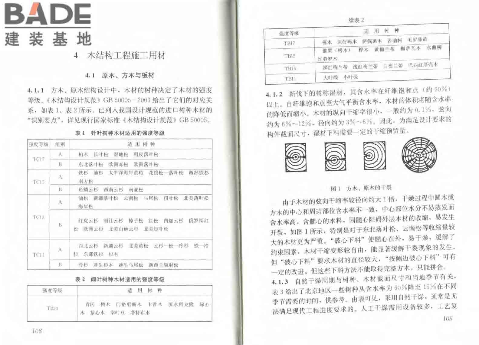 木结构工程施工规范_页面_61.jpg