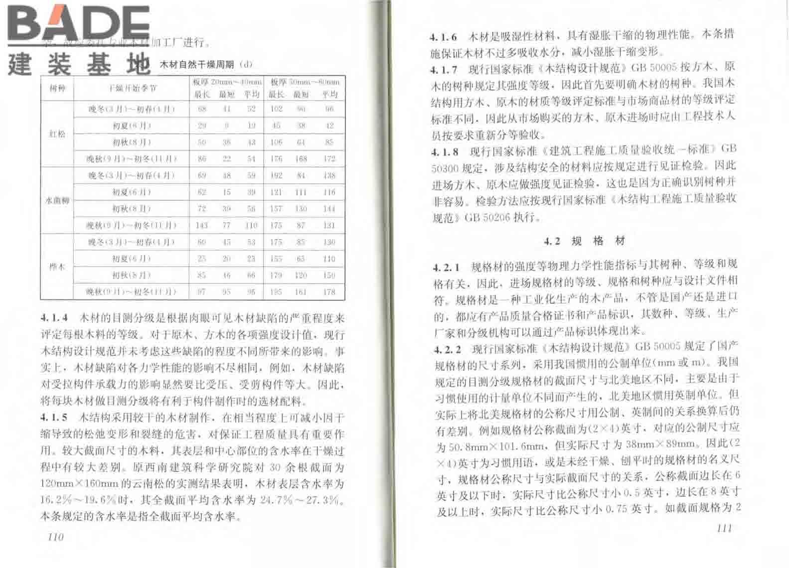 木结构工程施工规范_页面_62.jpg
