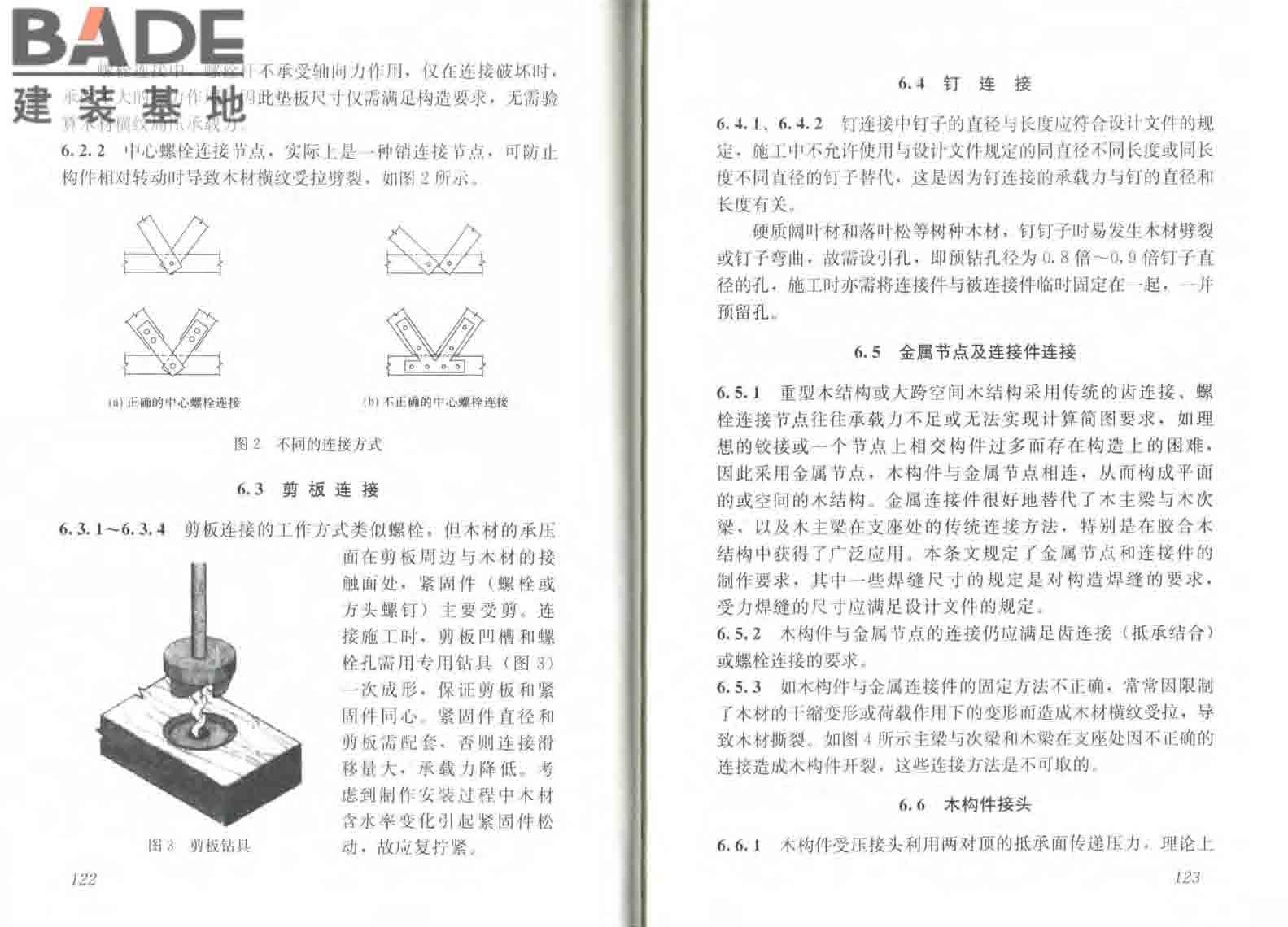 木结构工程施工规范_页面_68.jpg