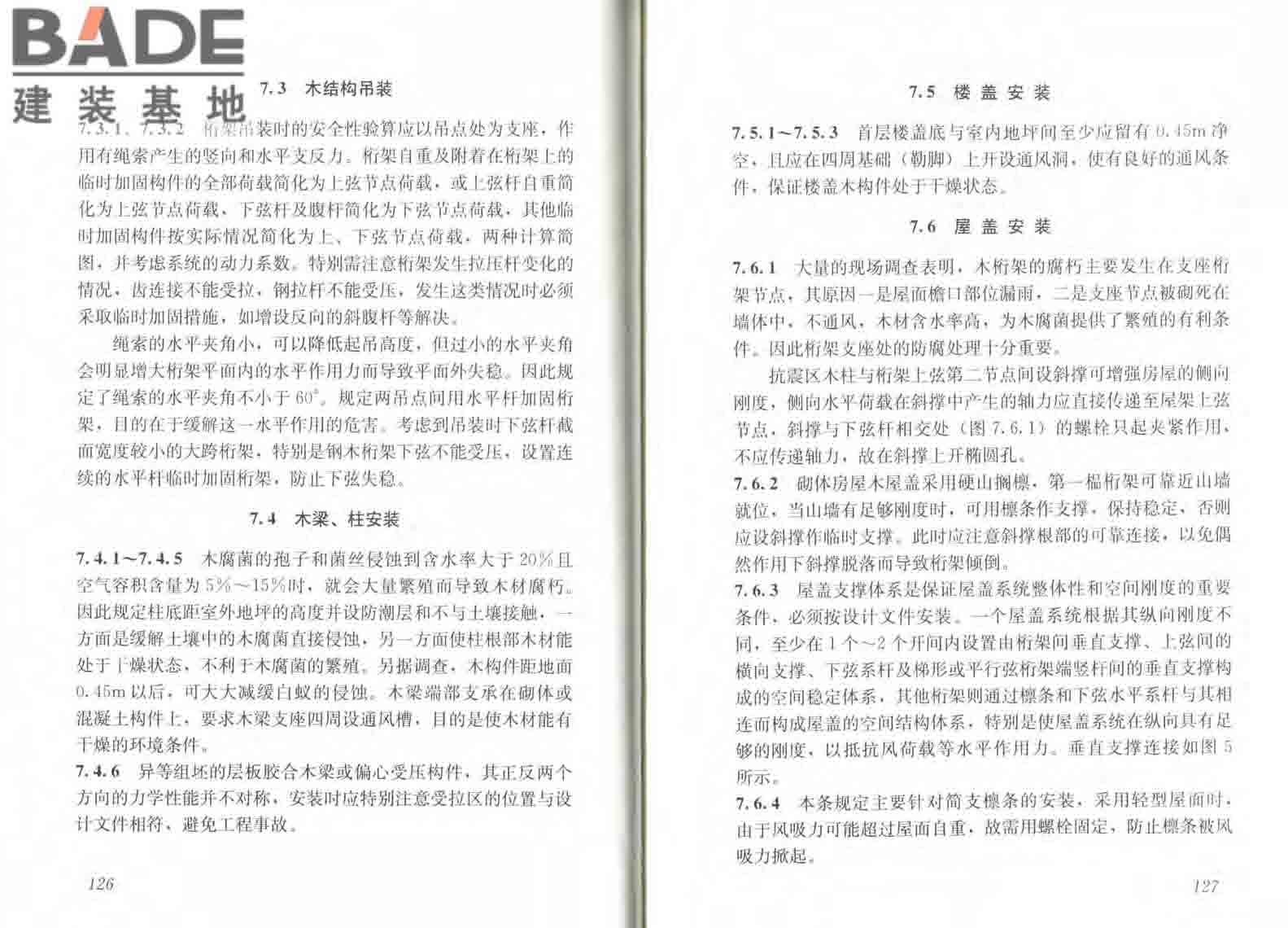木结构工程施工规范_页面_70.jpg