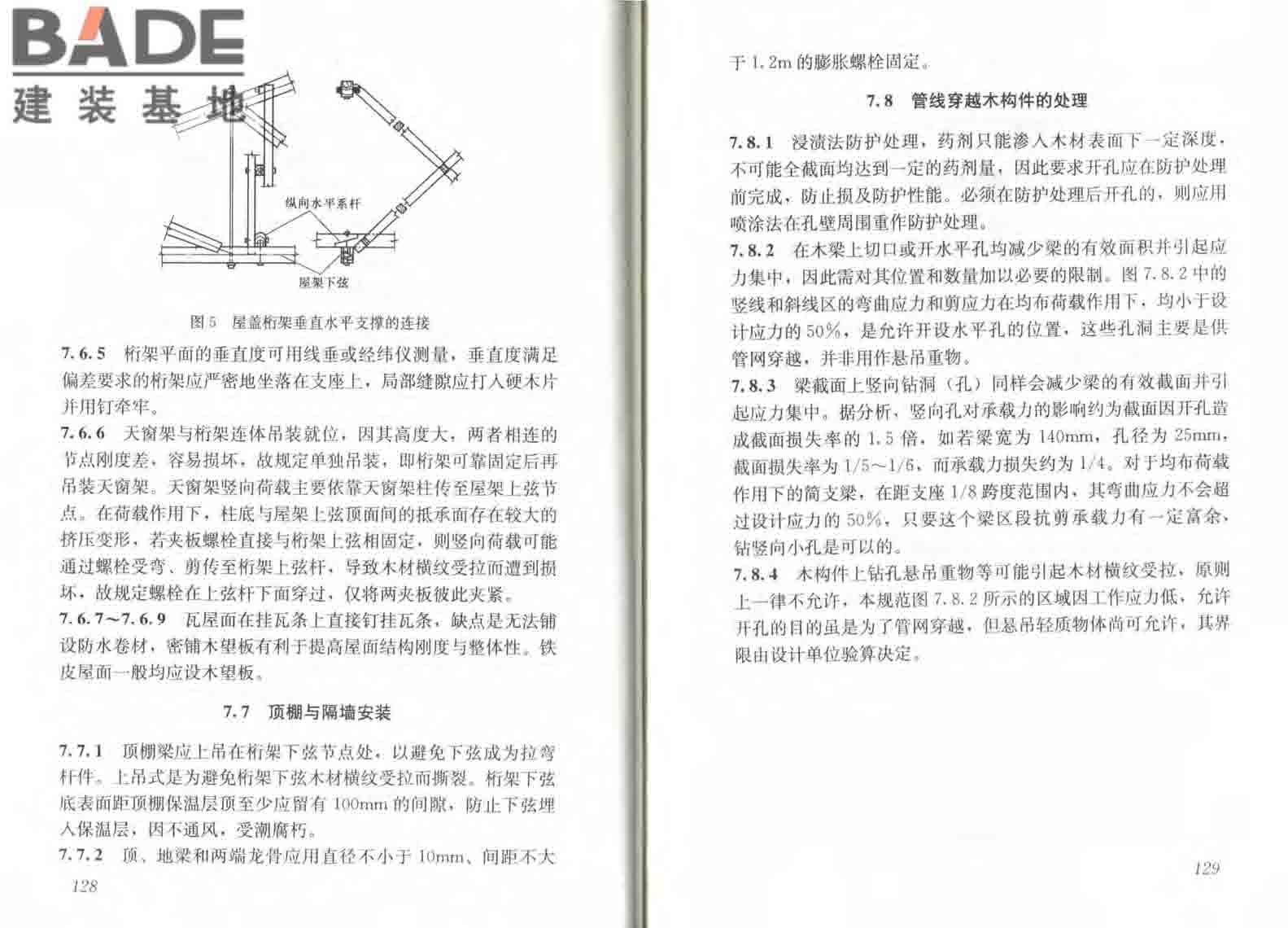 木结构工程施工规范_页面_71.jpg