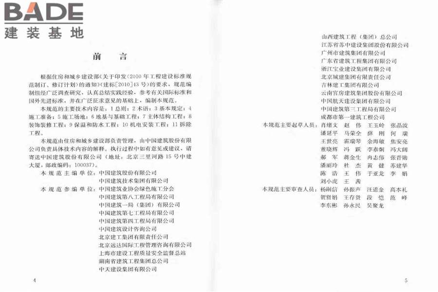 建筑工程绿色施工规范_页面_04.jpg