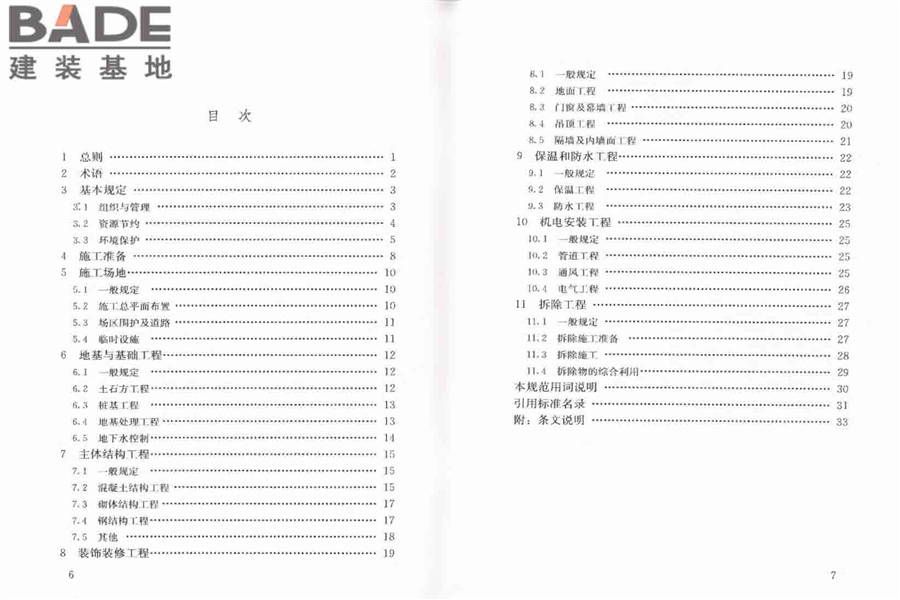 建筑工程绿色施工规范_页面_05.jpg