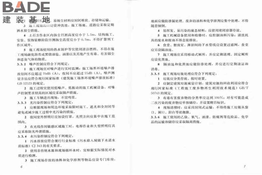 建筑工程绿色施工规范_页面_10.jpg