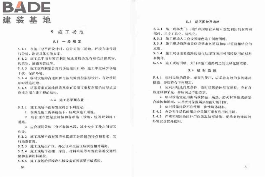 建筑工程绿色施工规范_页面_12.jpg