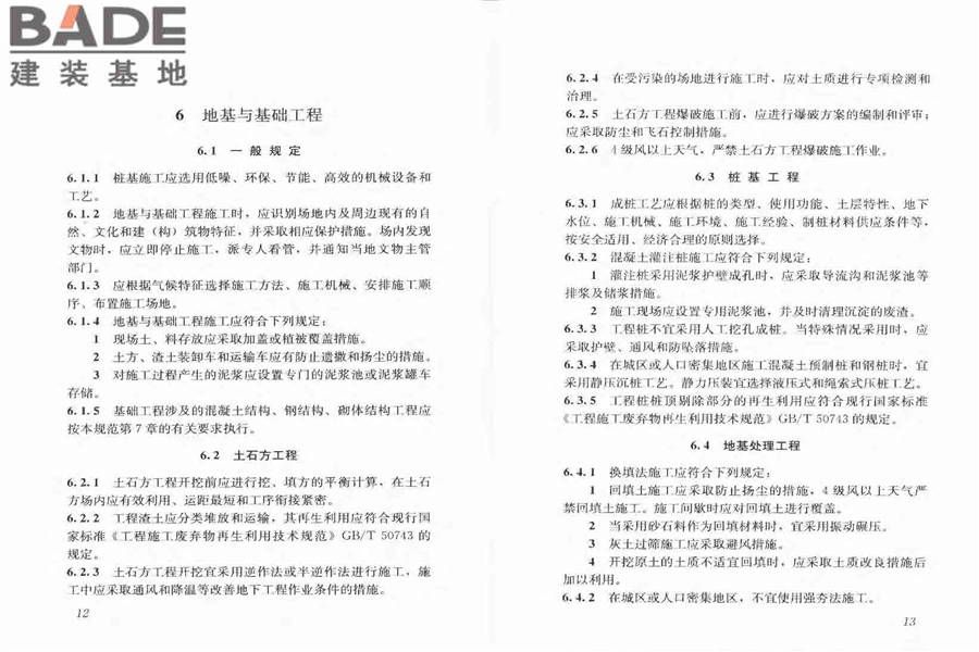 建筑工程绿色施工规范_页面_13.jpg
