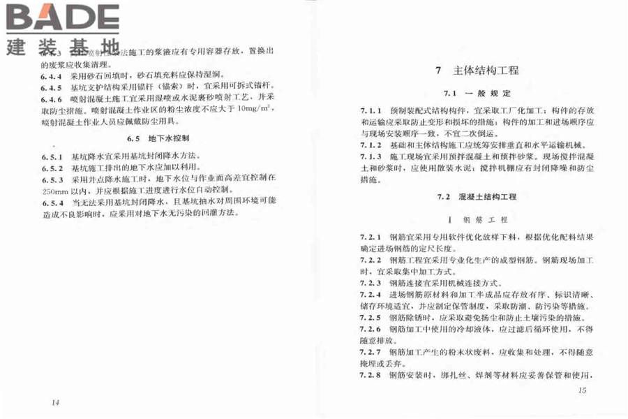 建筑工程绿色施工规范_页面_14.jpg