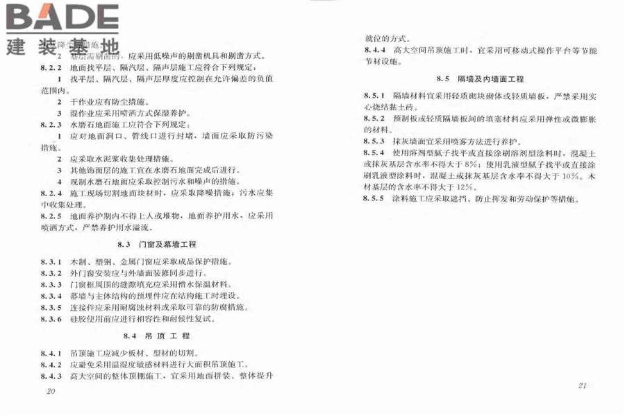 建筑工程绿色施工规范_页面_17.jpg