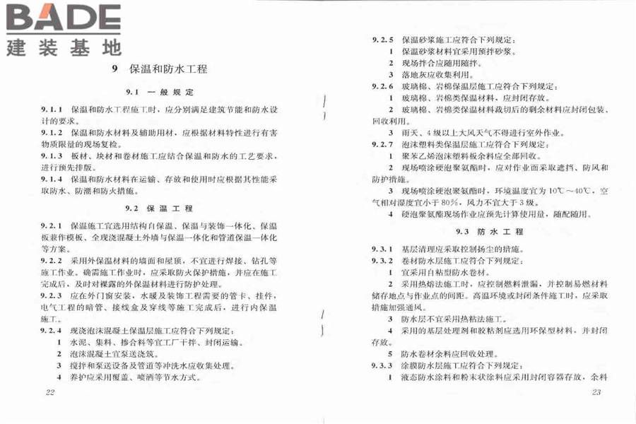 建筑工程绿色施工规范_页面_18.jpg
