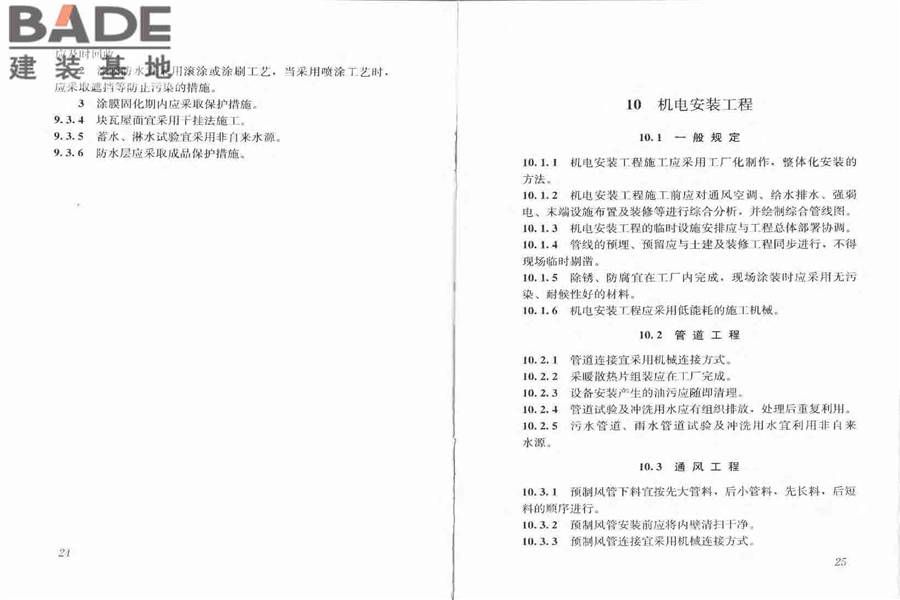 建筑工程绿色施工规范_页面_19.jpg