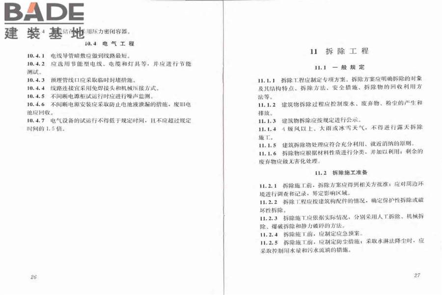 建筑工程绿色施工规范_页面_20.jpg