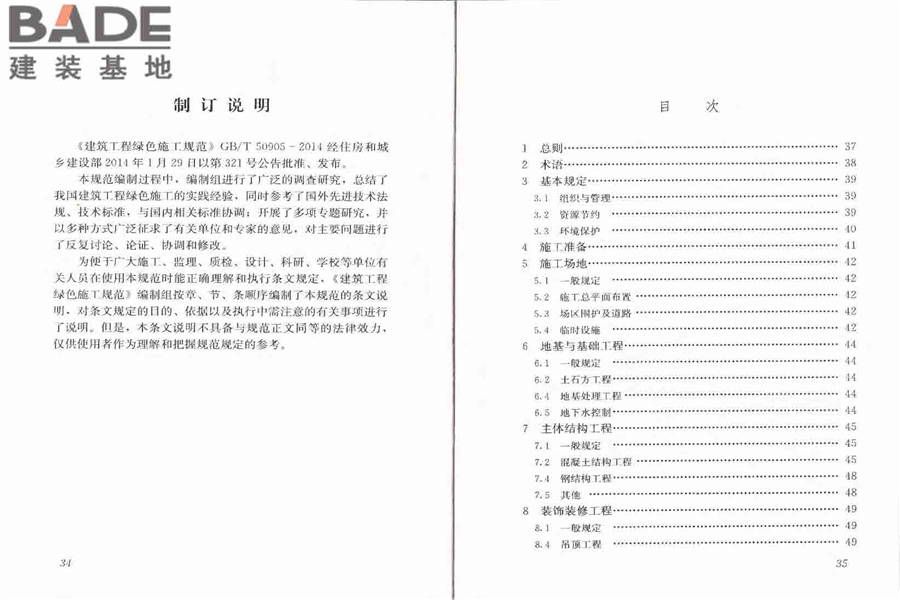 建筑工程绿色施工规范_页面_24.jpg