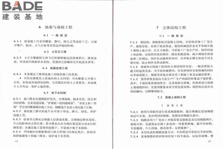 建筑工程绿色施工规范_页面_29.jpg
