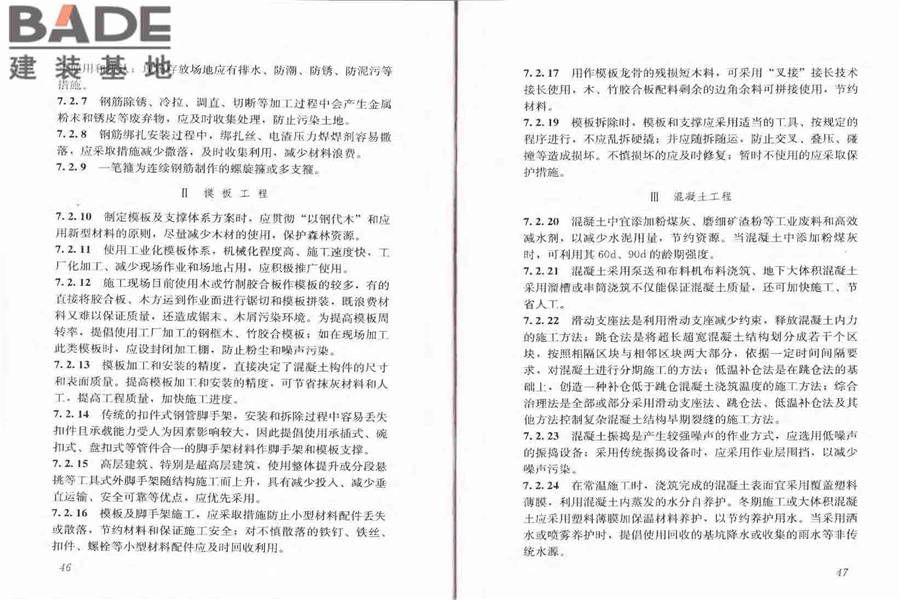 建筑工程绿色施工规范_页面_30.jpg
