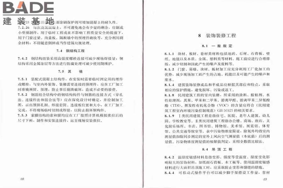建筑工程绿色施工规范_页面_31.jpg