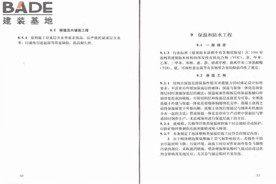 建筑工程绿色施工规范_页面_32.jpg