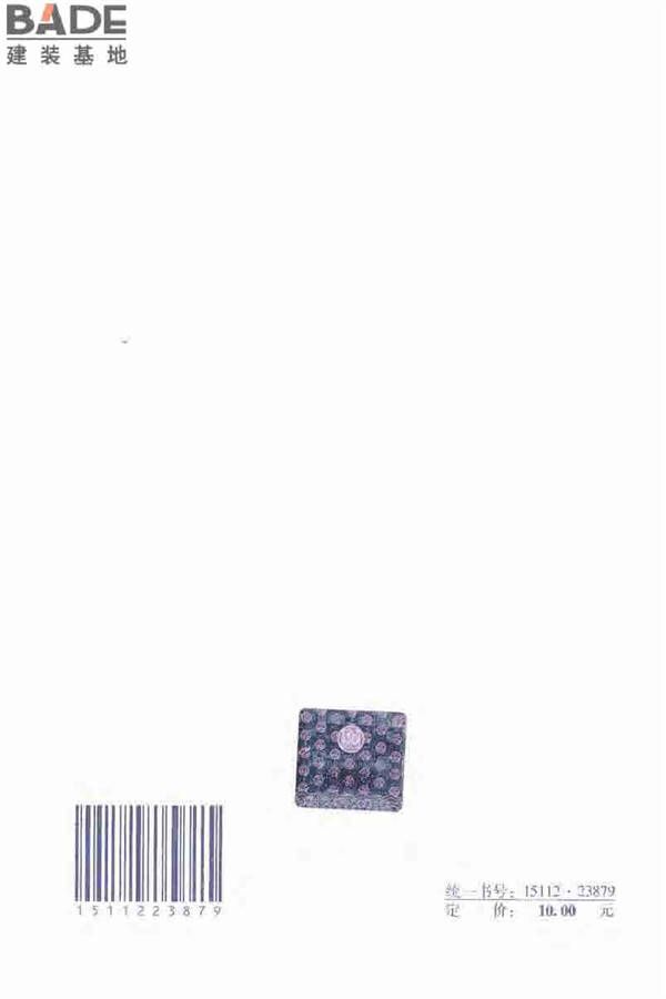 建筑工程绿色施工规范_页面_34.jpg