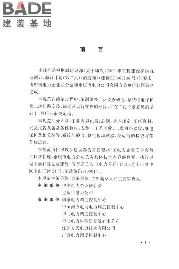 继电保护及二次回路安装及验收规范_页面_05.jpg