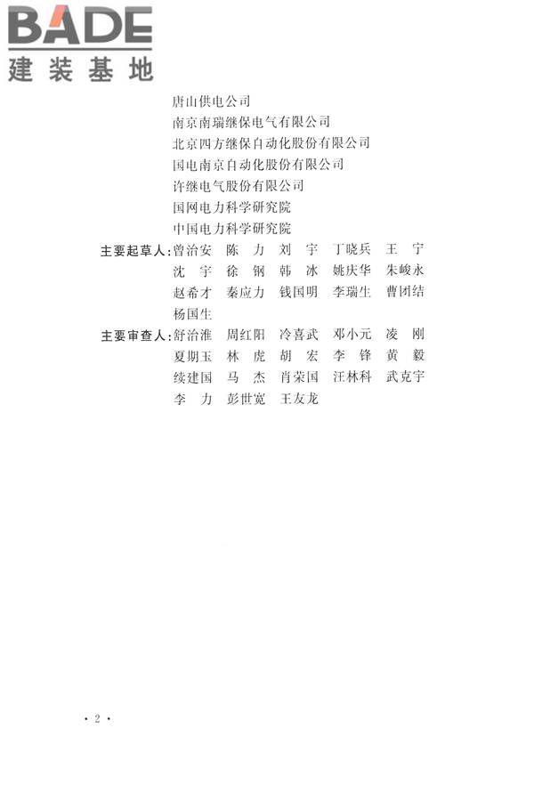 继电保护及二次回路安装及验收规范_页面_06.jpg