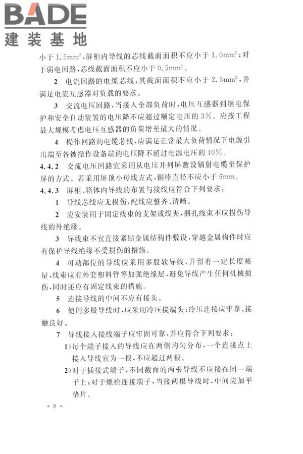 继电保护及二次回路安装及验收规范_页面_18.jpg