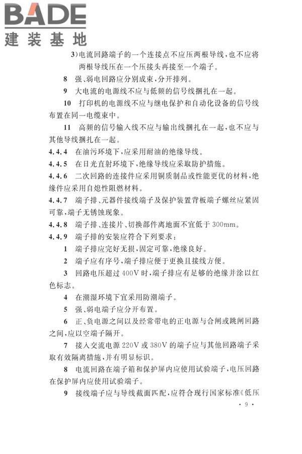 继电保护及二次回路安装及验收规范_页面_19.jpg