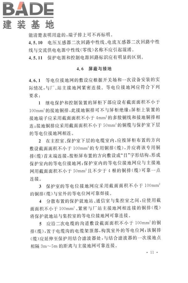 继电保护及二次回路安装及验收规范_页面_21.jpg