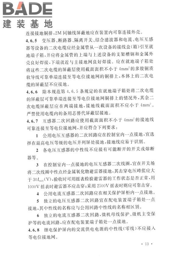 继电保护及二次回路安装及验收规范_页面_23.jpg