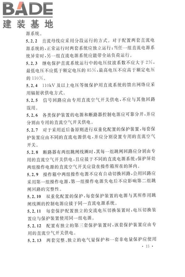继电保护及二次回路安装及验收规范_页面_25.jpg