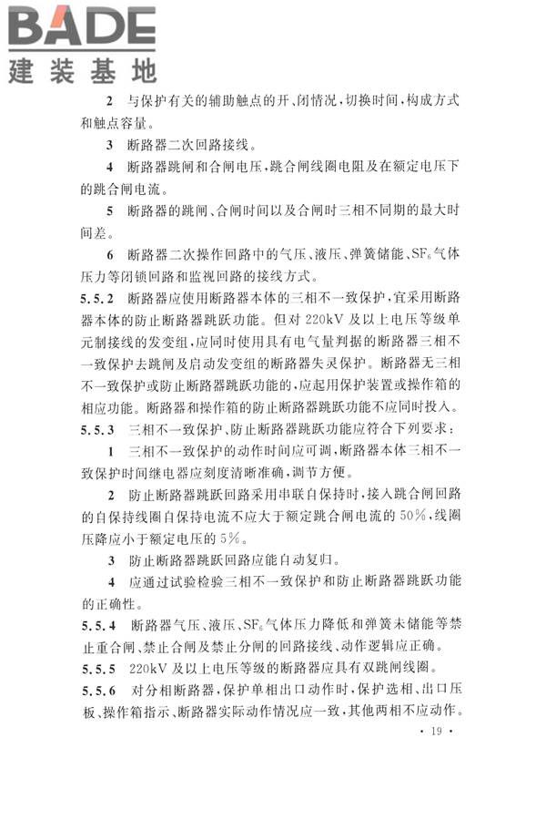 继电保护及二次回路安装及验收规范_页面_29.jpg