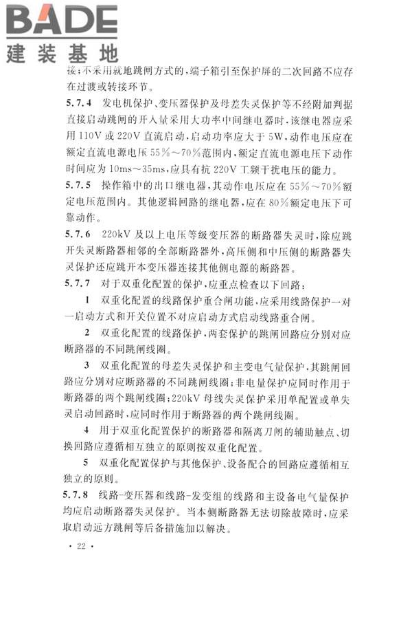 继电保护及二次回路安装及验收规范_页面_32.jpg