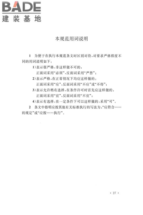 继电保护及二次回路安装及验收规范_页面_37.jpg