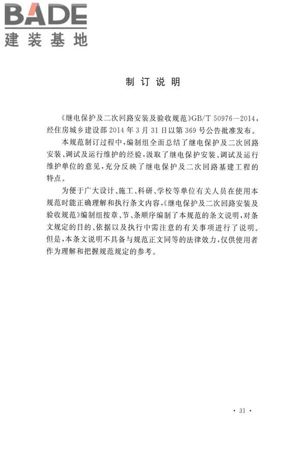 继电保护及二次回路安装及验收规范_页面_40.jpg